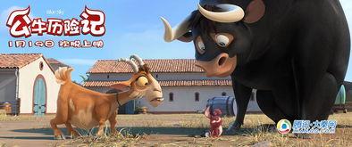 公牛历险记故事背景,公牛历险记的奇幻征程